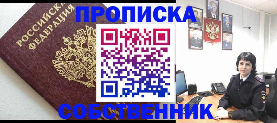 прописка в Щиграх