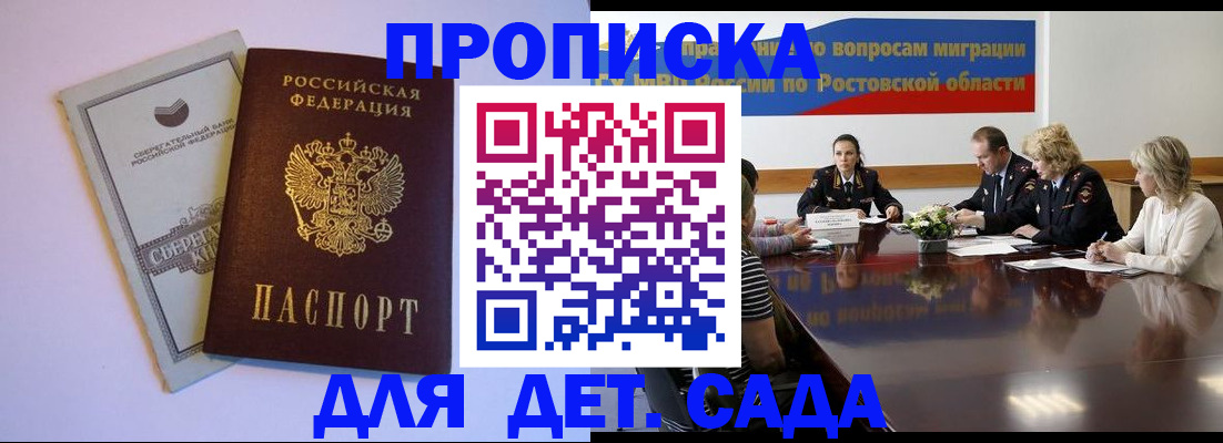 прописка гарантия в Щиграх