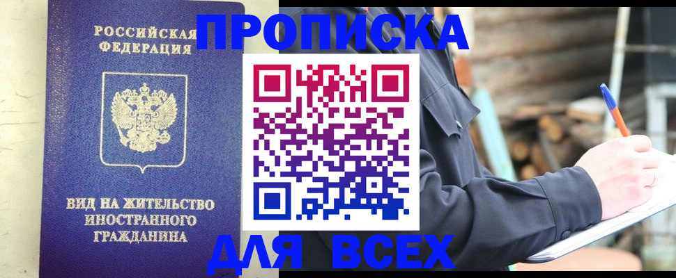 временная регистрация недорого в Щиграх