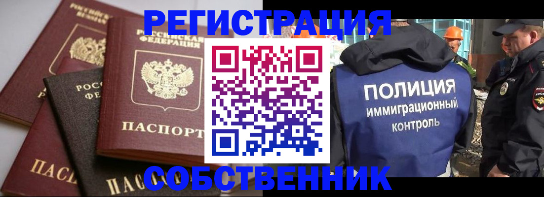 прописка для работы в Щиграх