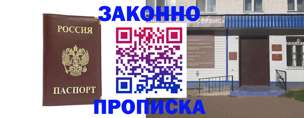 прописка для работы в Щиграх