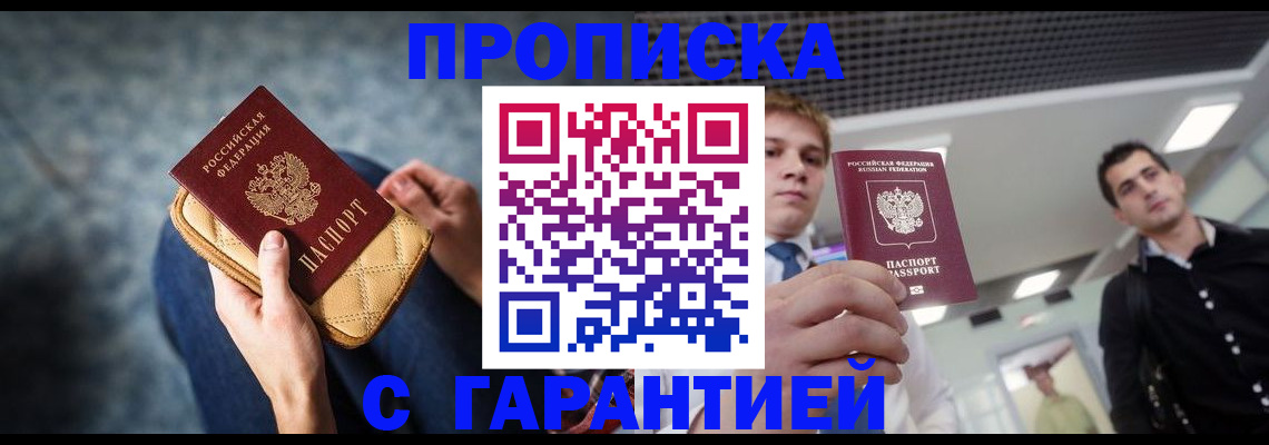 временная регистрация недорого в Щиграх