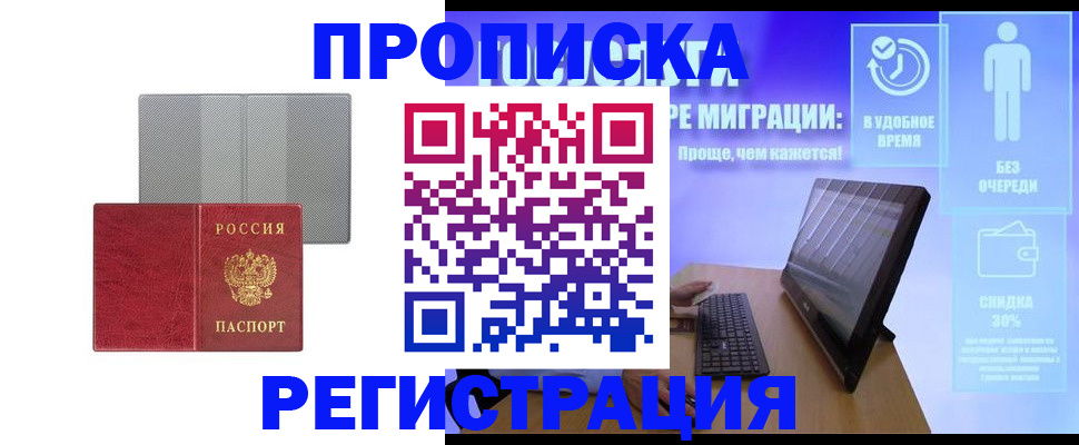 временная регистрация законно в Щиграх