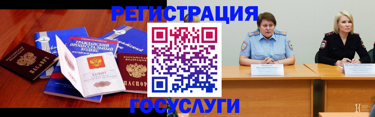 прописка ребенка в Щиграх